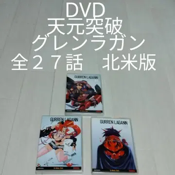 DVD 천원돌파 그렌라간 전 27화 북미판