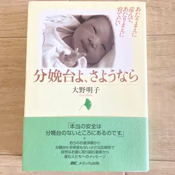 분만대여, 안녕히 오노 아키코 메디카 출판