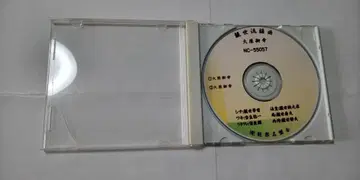 관세류 요쿄쿠 오하라노고코 노가쿠메이반카이 CD-R NC-55057
