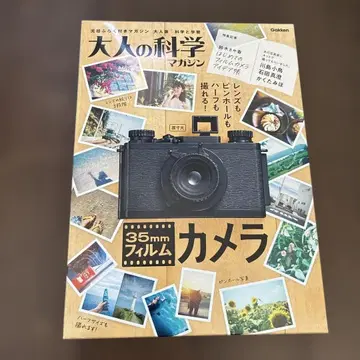 어른의 과학 매거진 35mm 필름 카메라