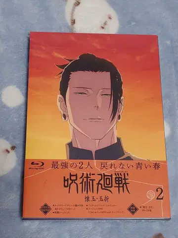 주술회전 회옥옥절 2 Blu-ray