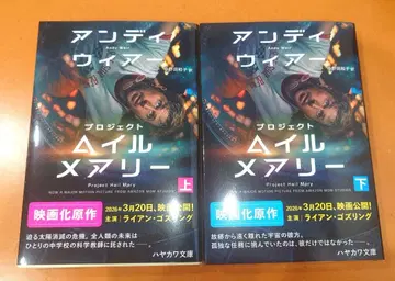 프로젝트 헤일 메리 문고본