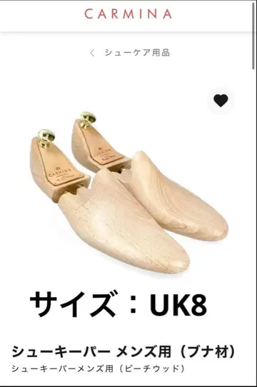 [ 새상품 미사용품 ] CARMINA 카르미나 정품 슈트리 키퍼 UK8