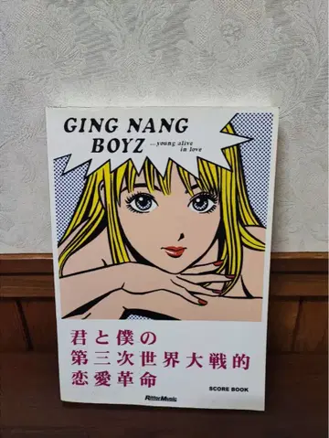 은행 보이즈 GING NANG BOYZ 악보집