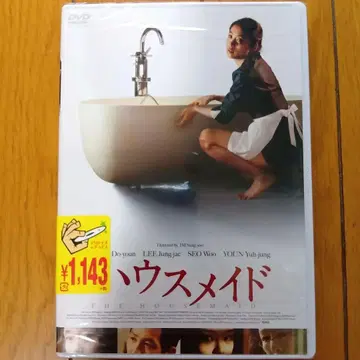 [ 단종 미개봉 ] 하우스 메이드