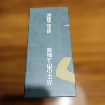 타카하시 치쿠잔 츠가루 샤미센 타카하시 치쿠잔의 세계 CD 5장 세트