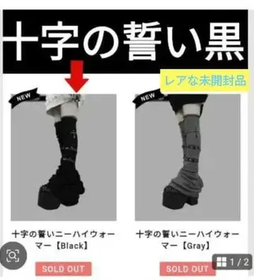 [초판매] 디무모아르 십자가의 맹세 레그 워머