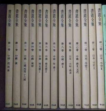 평범사 서도전집 전권 세트
