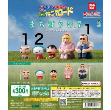 짱구는 못말려 기다림 7 가챠 4점 묶음 판매