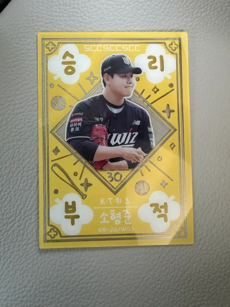 2026 크보카드 KT위즈 크트 소형준 승리부적 카드 KBO