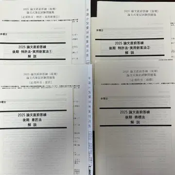 2025 변리사 논문 직전 답안 연습 후기 세트