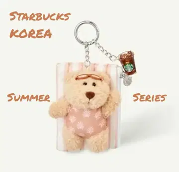 한국 스벅 썸머브리즈 베어리스타 키체인