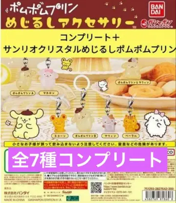 폼폼푸딩 메지루시 액세서리 7종 컴프 세트