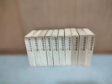 요시다 히데카즈 전집 전 10권 세트 화이트 수사