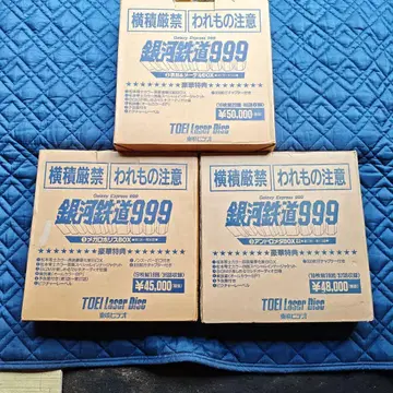 [ 레어품 ] 은하철도999 LD BOX-SET