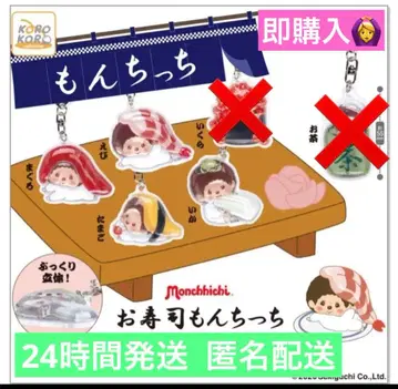 초밥 몬치치 통통 아크릴 키링 4종 가챠가챠 몬치치