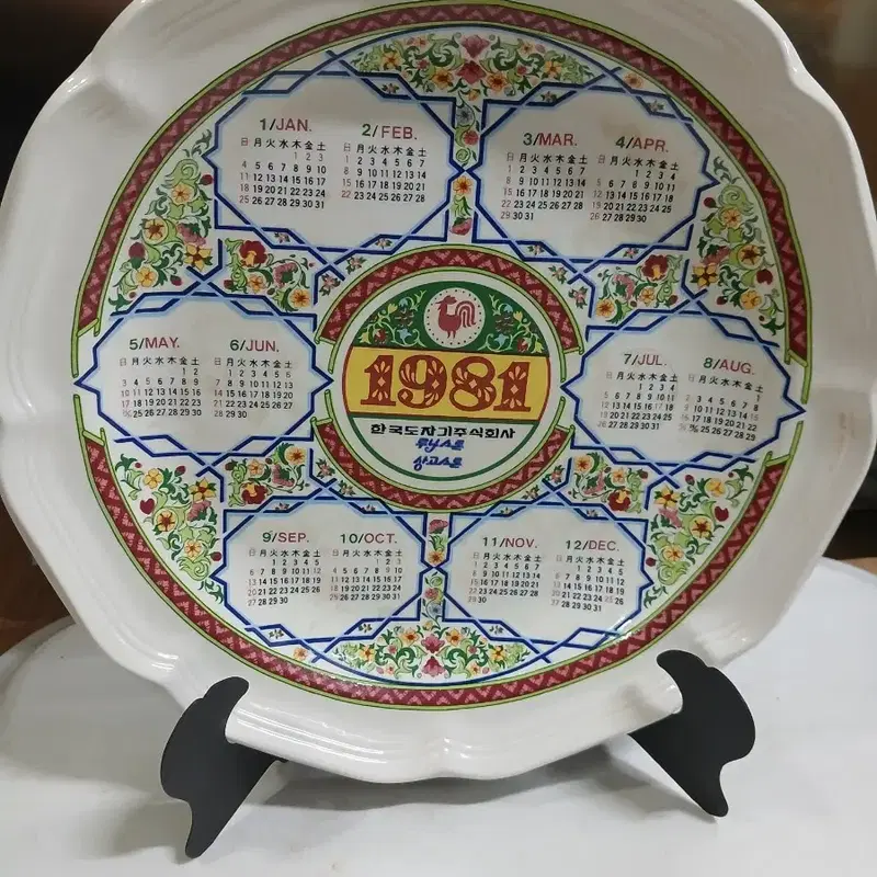 1981년 달력 접시 한국도자기입니다!