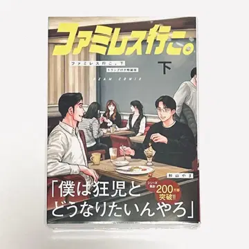 패밀리 레스토랑 가자. 아래 카드놀이 포함 특장판 와야마 야마