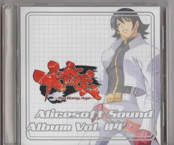 게임 CD 대번장 Alicesoft Sound Album Vol.4