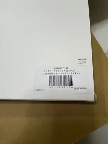 귀멸의 칼날 토미오카 기유 엔드롤 복권 아크릴 스탠드 A상