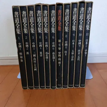 서도전집 평범사