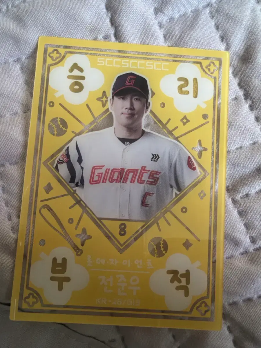 2026 kbo 롯데 전준우 승리부적 카드