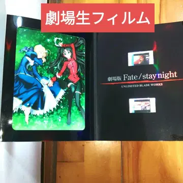Fate 세이버(알토리아) 토오사카 린 극장 상영 생필름