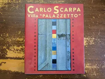 Carlo Scarpa Villa Palazzetto 우주를 꿈꾼 정원