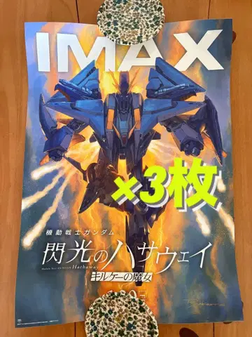 섬광의 하사웨이 키르케의 마녀 IMAX 특전 포스터 3장 & 전단지 3장