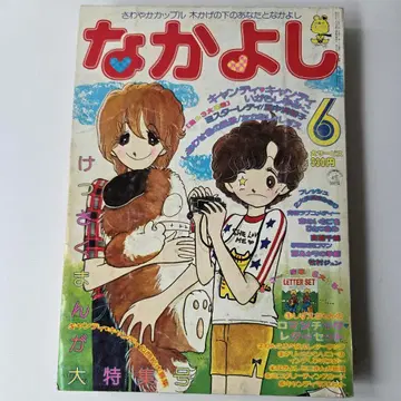 나카요시 1977년 6월호 캔디 캔디 게재