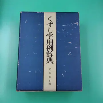 구자자용예자전 책상판 코다마 고타 편 콘도 출판사
