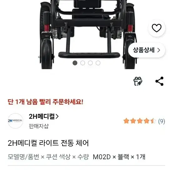2H메디컬 전동 휠체어 급처분