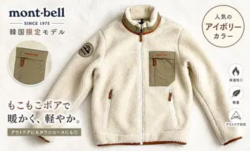 mont-bell 보아 플리스 자켓 90 한국 한정판