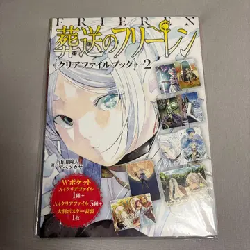 초판 [장송의 프리렌] 클리어 파일북 Vol.2 미개봉 새상품 레어템