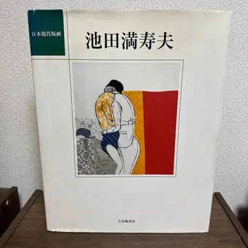 일본 현대 판화 이케다 마스오