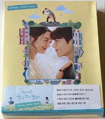 갯마을 차차차 OST 미개봉