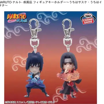 NARUTO 나루토 피규어 키링 우치하 사스케 우치하 이타치