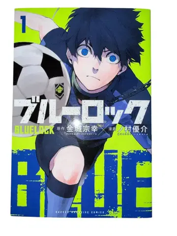 블루 록 1권 초판 manga