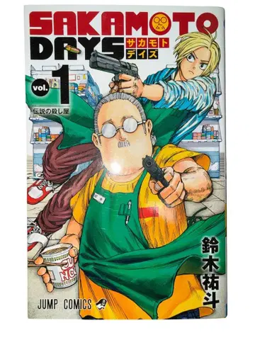 SAKAMOTO DAYS 사카모토 데이즈 1권 초판 JUMP COMICS