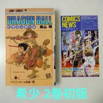 드래곤볼 레어 초판 DRAGON BALL 토리야마 아키라 2권