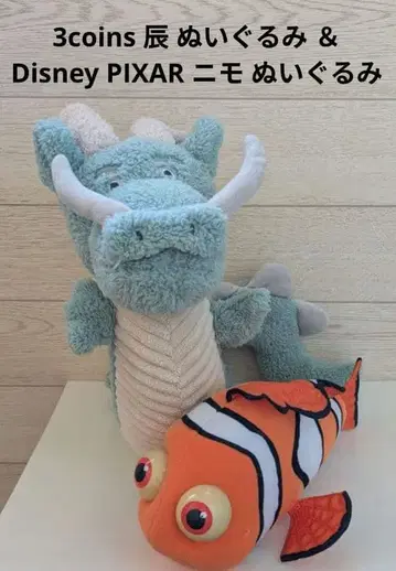 3coins 용 봉제 인형 & Disney PIXAR 니모 봉제 인형