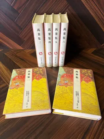 완역 일본의 고전 만엽집 소학관 전권 세트