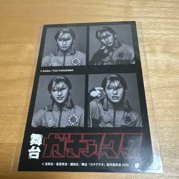 무대 가치액터 가치스테 잔카 후쿠자와 유우 4컷 사진