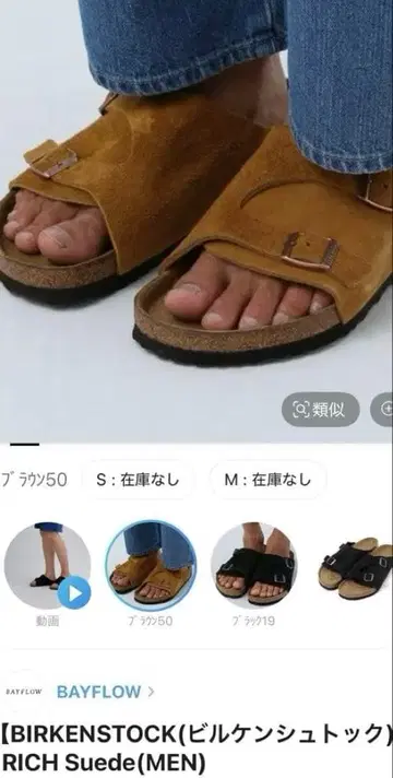 버켄스탁