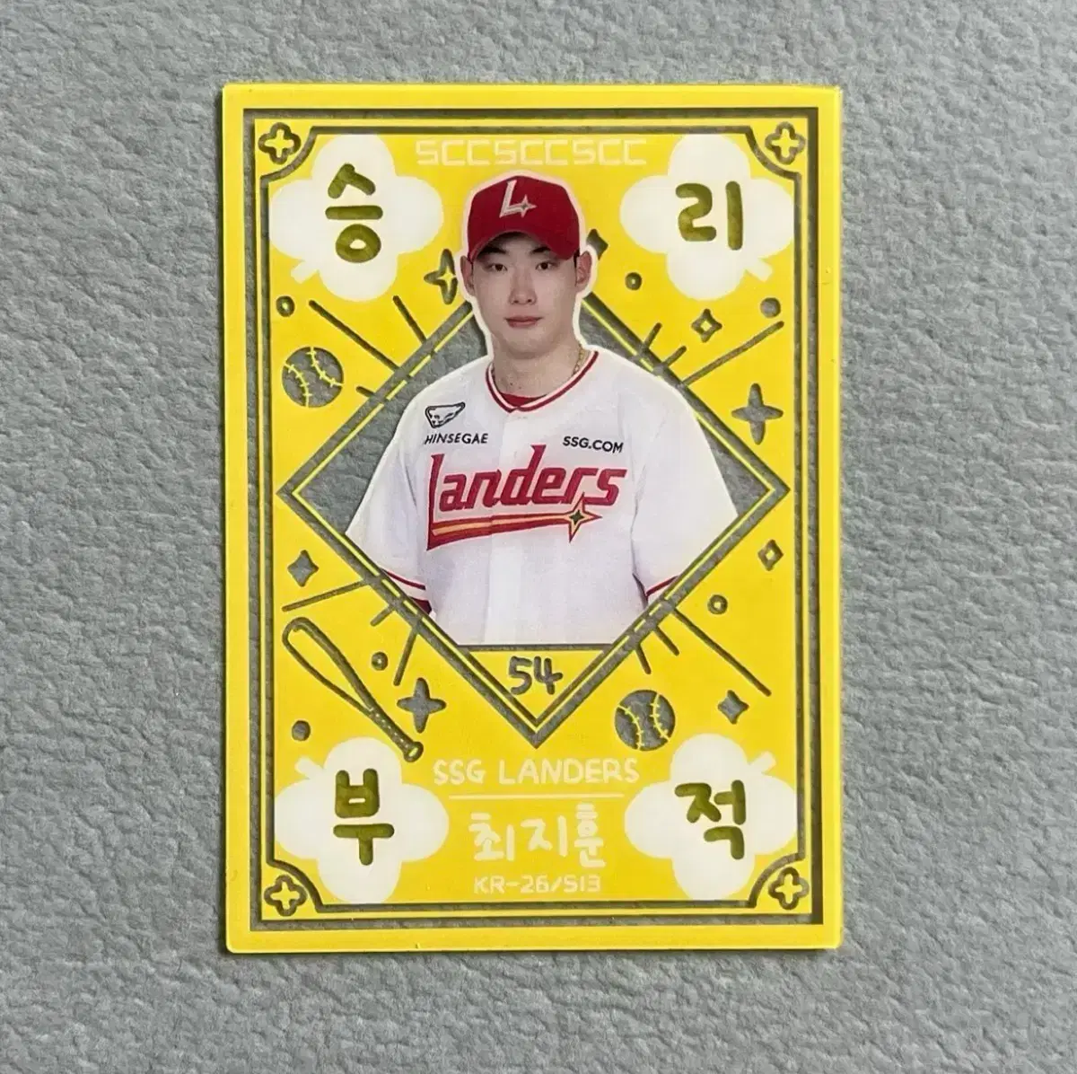 2026 kbo scc 오피셜 SSG 최지훈 승리부적