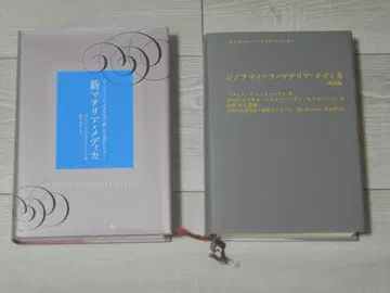 신 마테리아 메디카, 시놉틱 마테리아 메디카 2권 세트