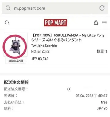 팝마트 스컬팬더 마이리틀포니 Twilight Sparkle