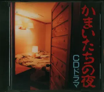 게임 CD CD 드라마 카마이타치의 밤