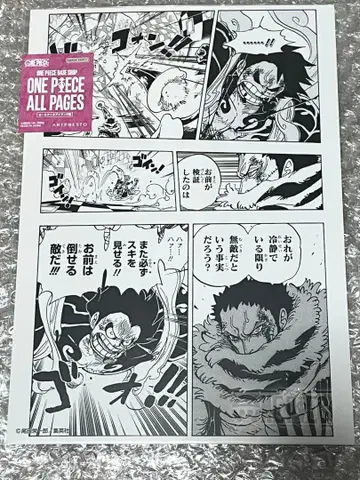 ONE PIECE BASE SHOP ALL PAGES 카타쿠리 루피