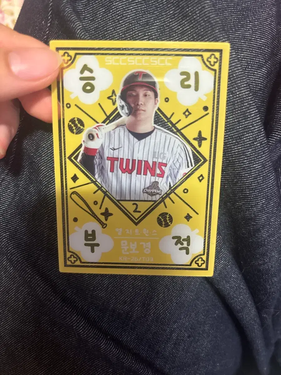 Kbo 행운카드 문보경